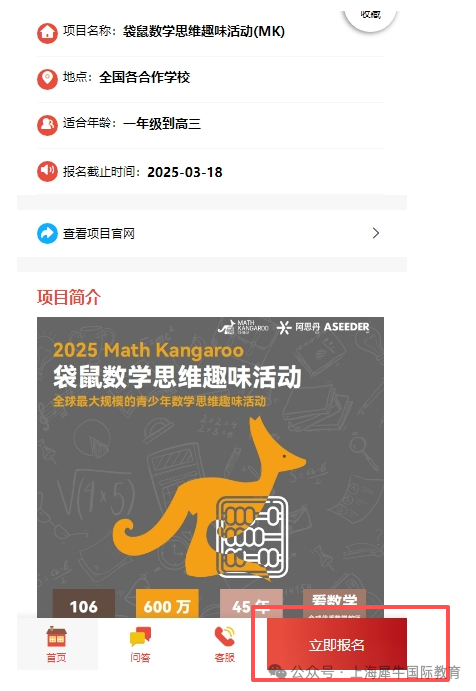 2026年袋鼠数学竞赛在哪里报名？袋鼠数学竞赛报名入口