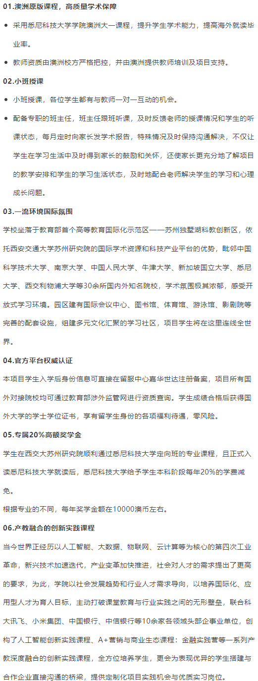 信息技术1+2中外合办|西交大苏州研究院1+2悉尼科技大定向班2026年春季招生简章！