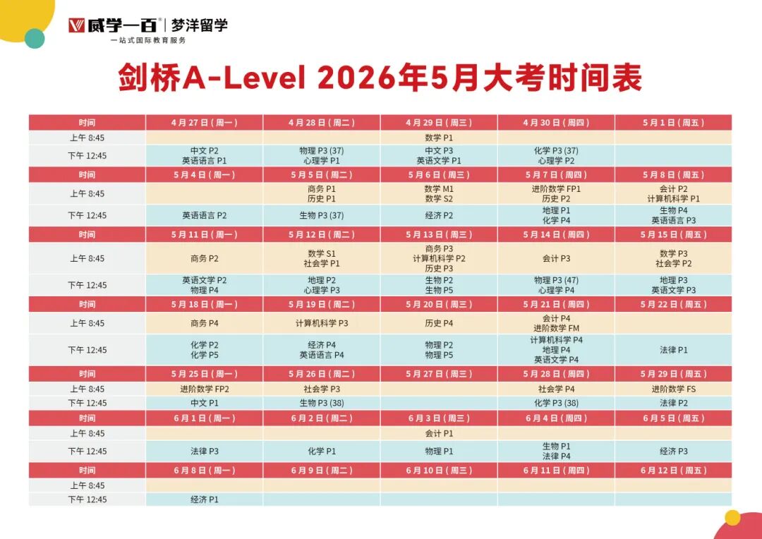 三大考试局2026年夏季大考时间梳理！IGCSE/A Level考生速存