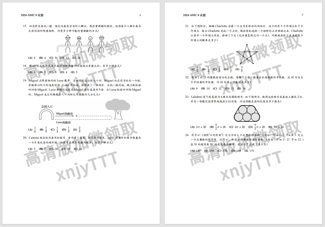 2026年AMC8分数查询官方通道，AMC8什么时候出分？（AMC8提前估分）