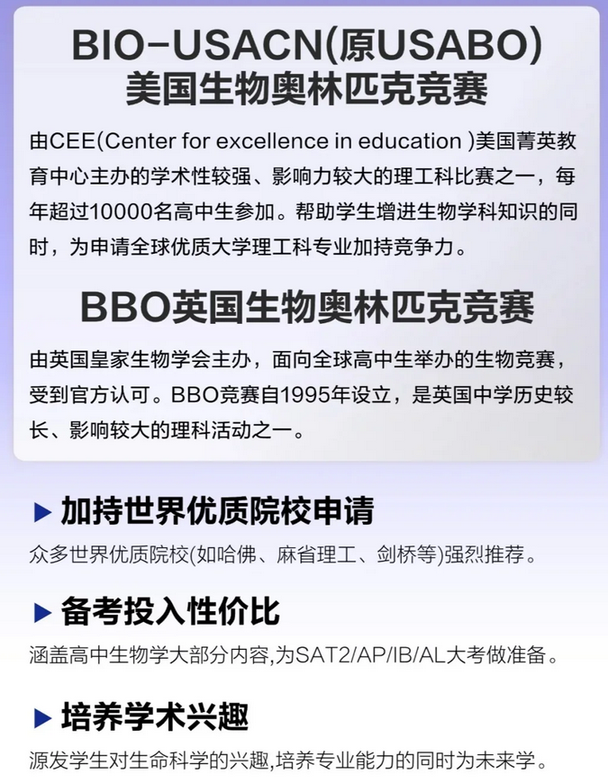USABO生物竞赛&BBO生物竞赛有什么区别？到底应该怎么选才不踩坑？