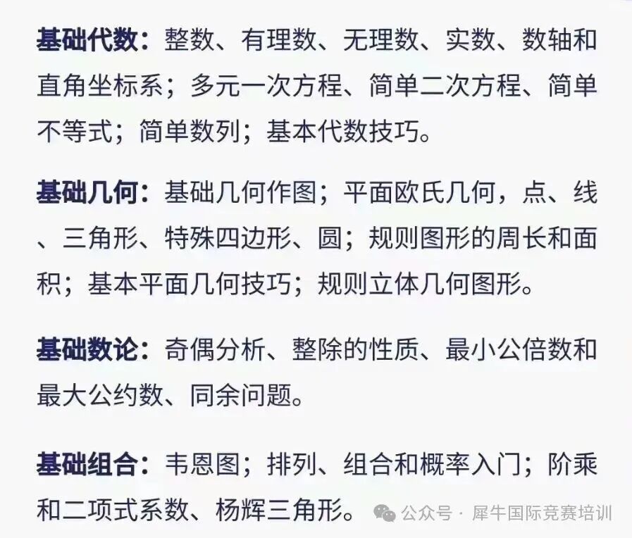 为什么北京“六小强”都在卷AMC8竞赛？北京寒假AMC8培训课程安排