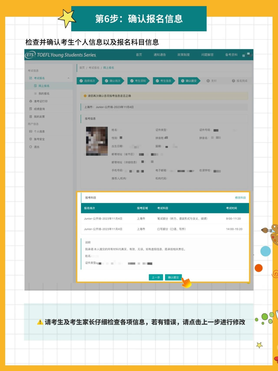 2026年小托福考位开抢!保姆级报名攻略一文详解！！