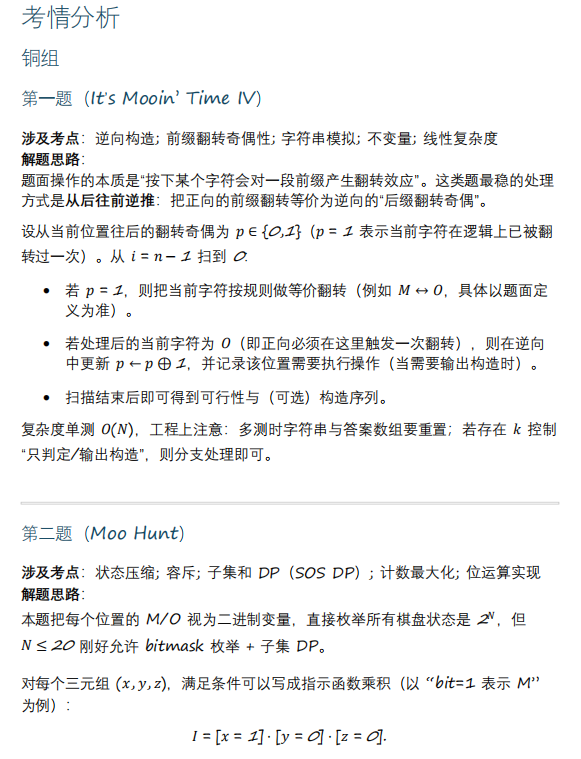 USACO2月月赛分数线公布！USACO各级别题目解析速领