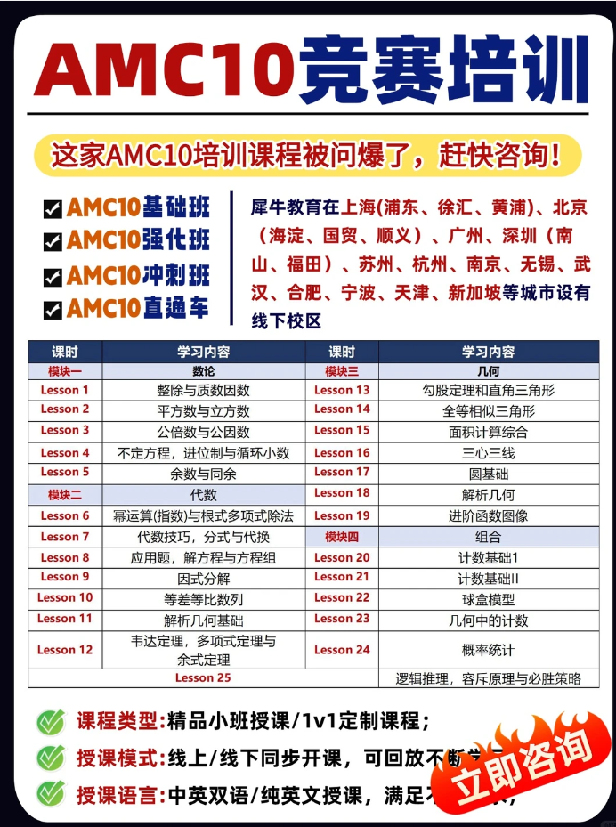 *AMC10相当于国内数学什么水平？一文详细介绍！