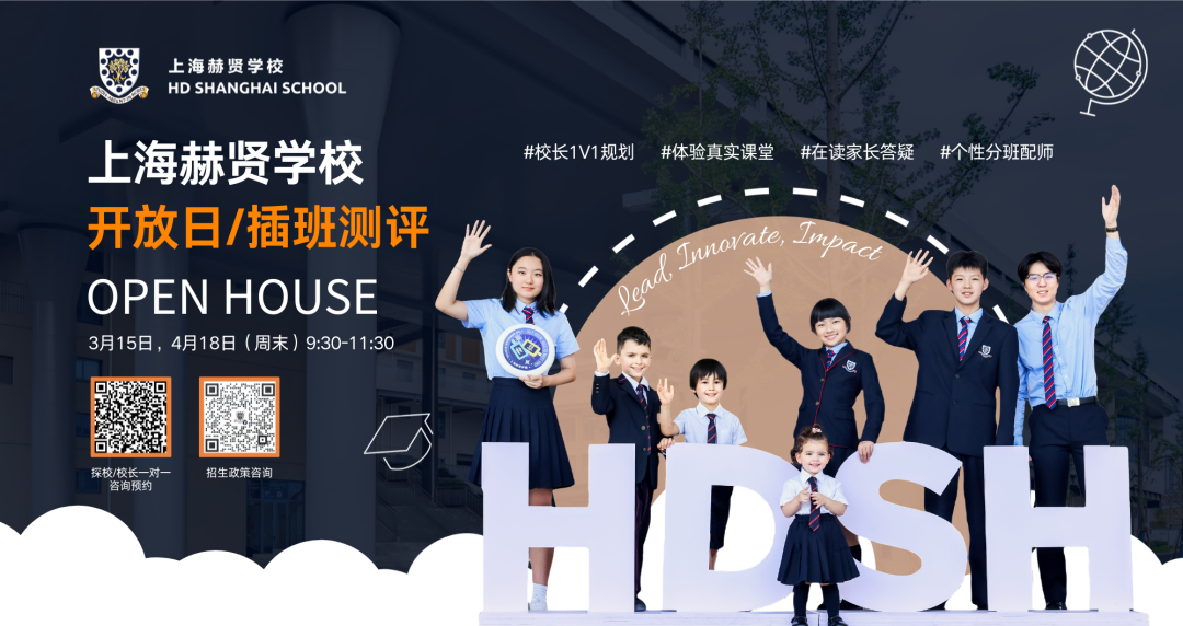3.15 赫贤小初开放日｜这个春天，带孩子来一所充满“生命力”的学校走走