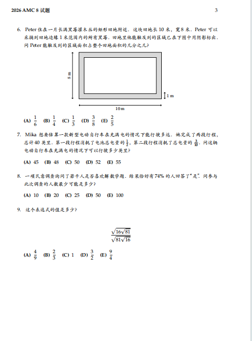 AMC8分数线什么时候出？孩子考多分可以拿奖？附AMC8最新真题及解析
