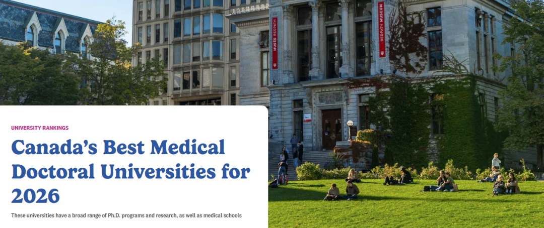 2026加拿大麦考林排名!谁是今年的最佳院校呢? 2026加拿大麦考林排名!谁是今年的最佳院校呢?