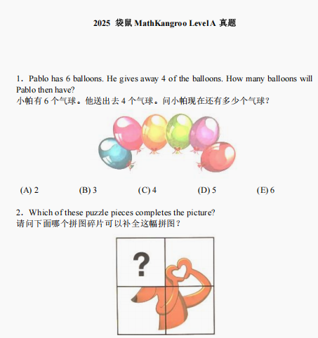 2026年袋鼠竞赛考试时间！幼儿园大班就能玩！真正的数学启蒙首选！