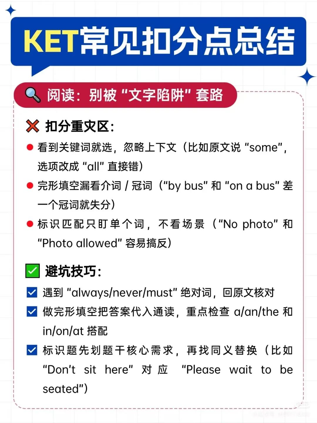 【附免费资料】KET提分指南：盘点听力、写作、口语、阅读四大模块高分策略，告别无效丢分！