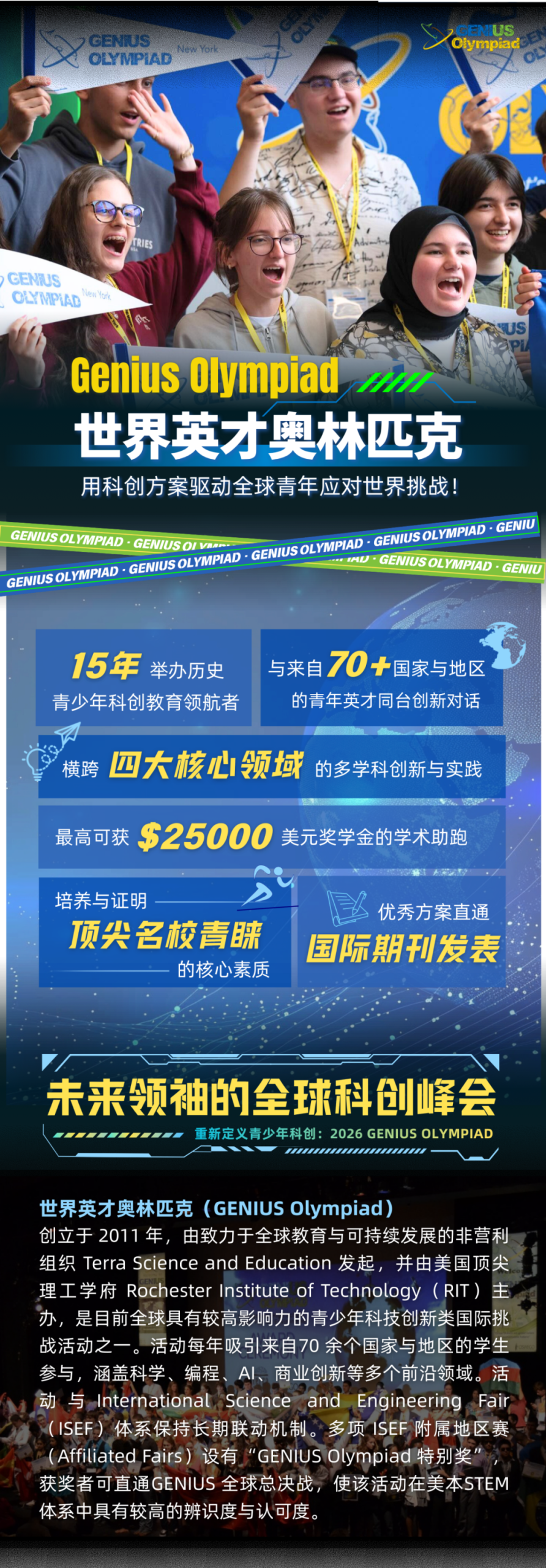 重磅官宣!全球顶流科创挑战:世界英才奥林匹克(Genius Olympiad) 重磅官宣!全球顶流科创挑战:世界英才奥林匹克(Genius Olympiad)