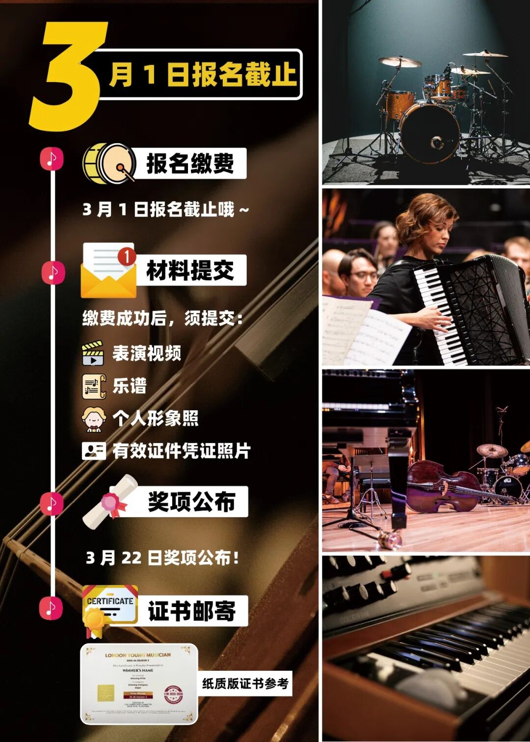 3月1日截止！2025-2026年度第四季伦敦青少年音乐展演火热报名中～