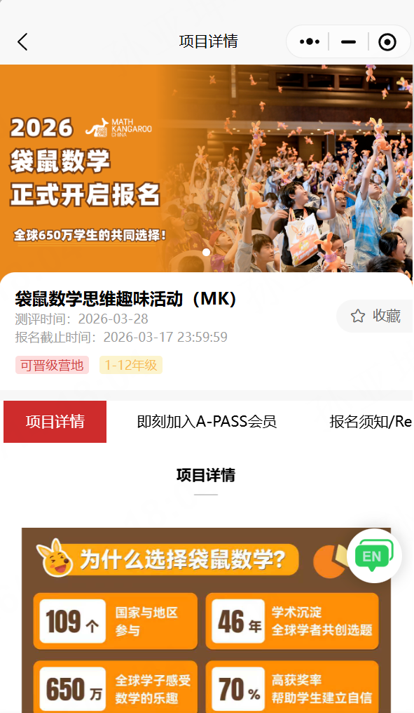 2026年袋鼠竞赛保姆级报名流程攻略！冲刺阶段请这样备考（附袋鼠竞赛历年真题）~