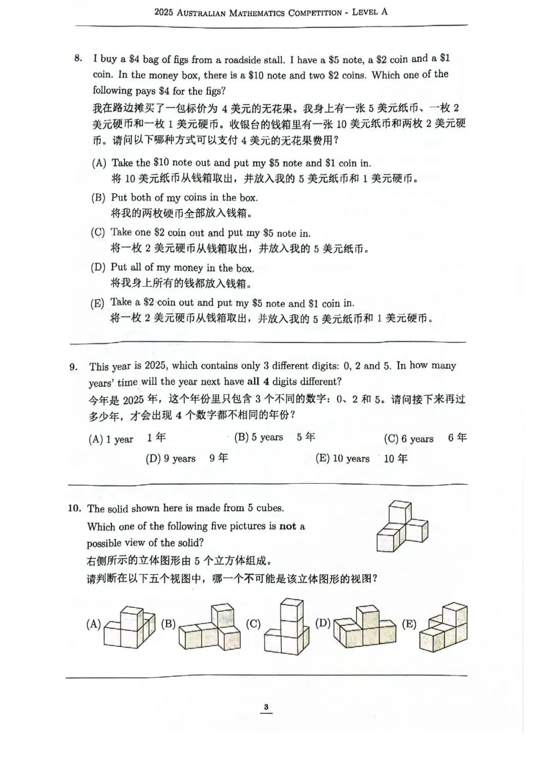 AMC8平替？一文了解澳洲AMC数学竞赛！附澳洲AMC数学竞赛真题下载链接