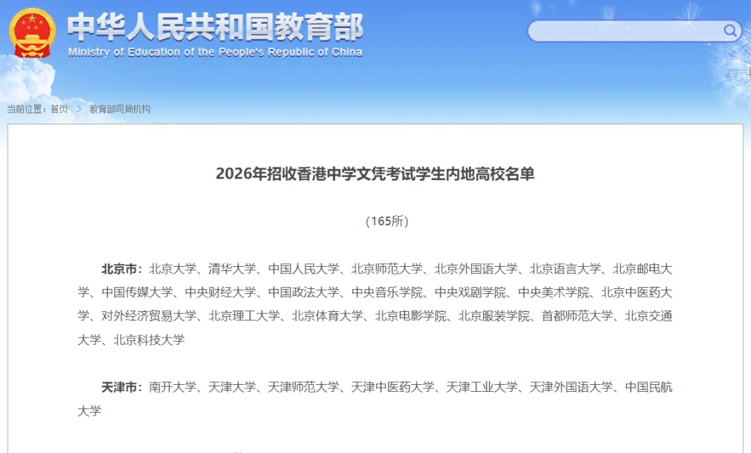 2026年DSE可报内地大学新增20所 共计165所 (附大学名单)