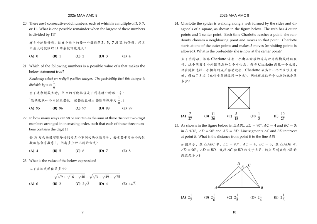 AMC8数学竞赛多少分可以拿奖？2026年AMC8竞赛真题