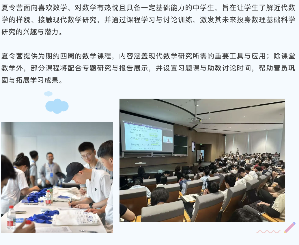 今日起报名！2026丘成桐国际中学生数学夏令营报名通知！