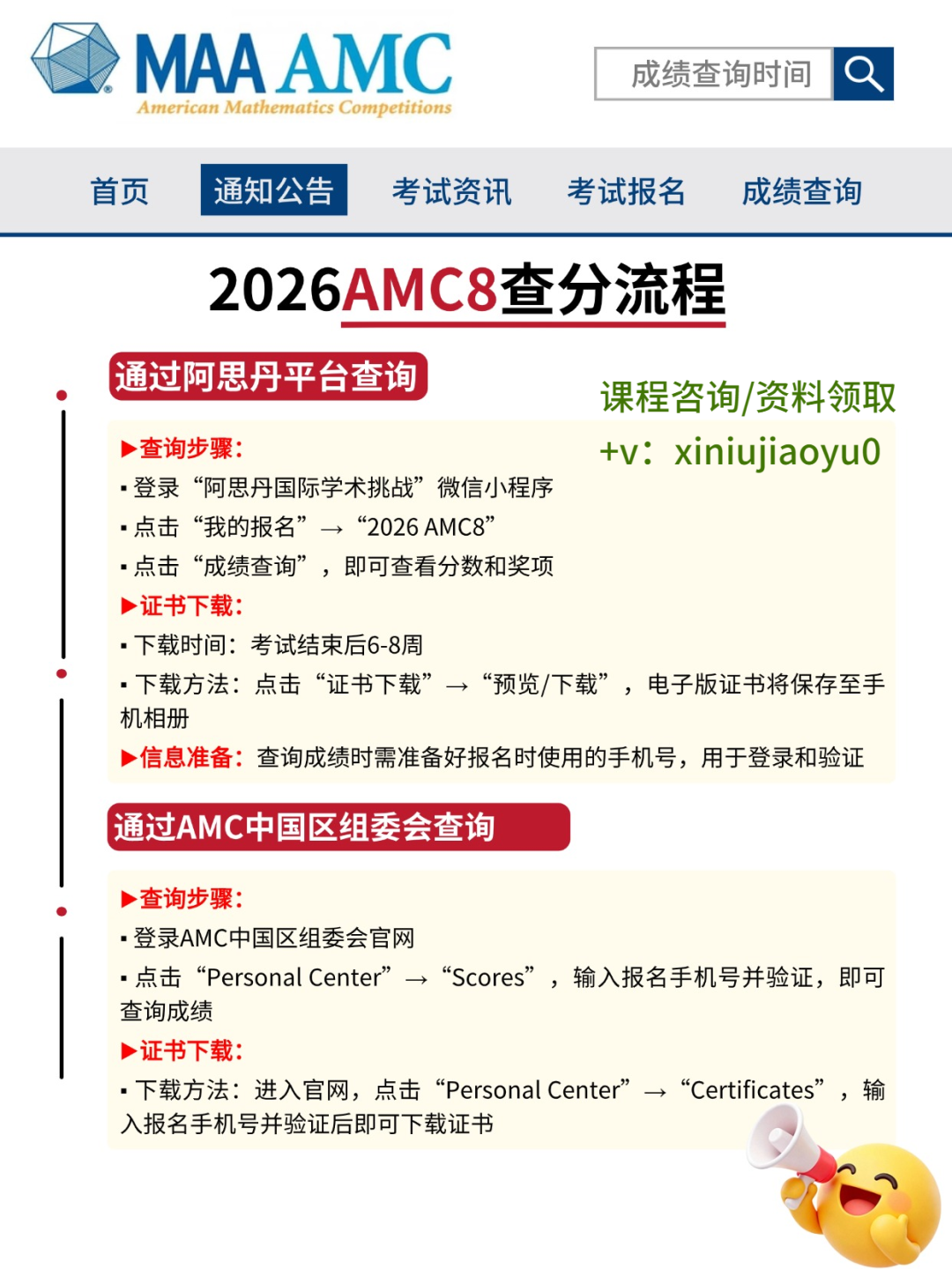 速存！2026 AMC8 查分全指南：时间、流程、分数线一次看懂！附考后衔接计划