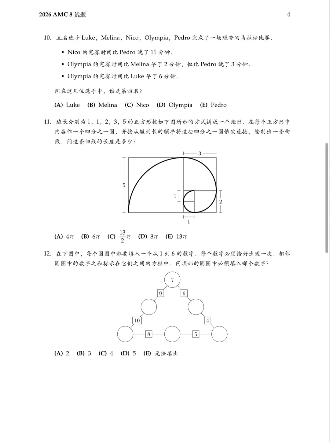AMC8成绩什么时候出来？成绩查询入口收藏！附2026年AMC8真题答案
