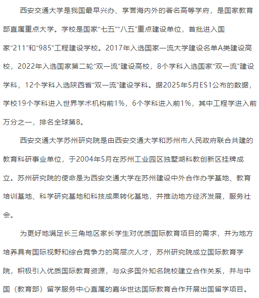 信息技术1+2中外合办|西交大苏州研究院1+2悉尼科技大定向班2026年春季招生简章！