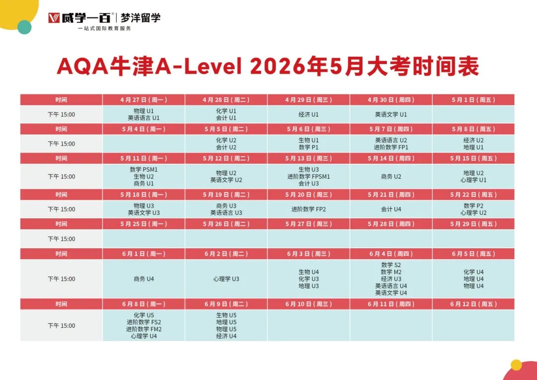 三大考试局2026年夏季大考时间梳理！IGCSE/A Level考生速存