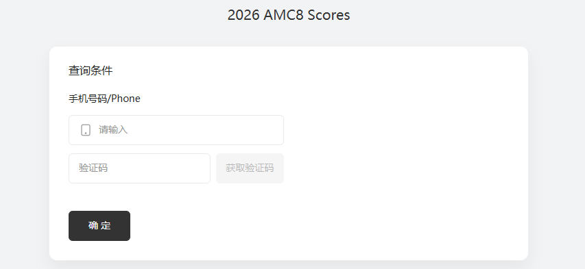 2026年AMC8竞赛出分啦！速看查分路径！