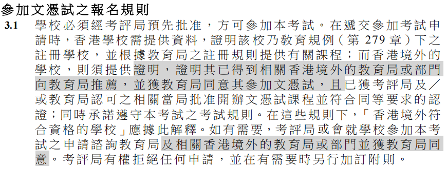 重拳整治!香港考评局除名12所DSE学校!背后释放出什么信号? 重拳整治!香港考评局除名12所DSE学校!背后释放出什么信号?