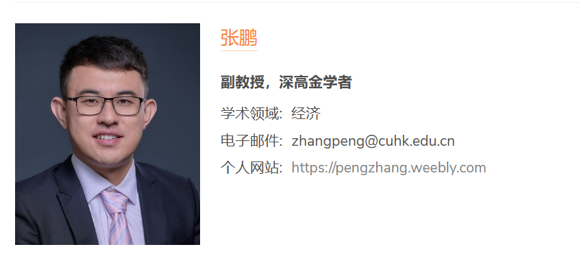 【全奖】香港中文大学（深圳）博士导师（Peng ZHANG教授）