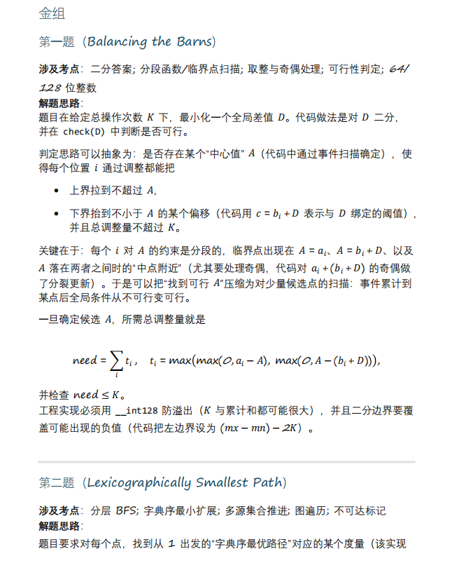 USACO2月月赛分数线公布！USACO各级别题目解析速领