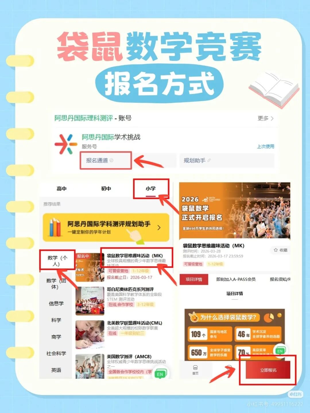 【紧急提醒】袋鼠数学竞赛报名即将截止！一文讲清三种报名方式，附代报名服务