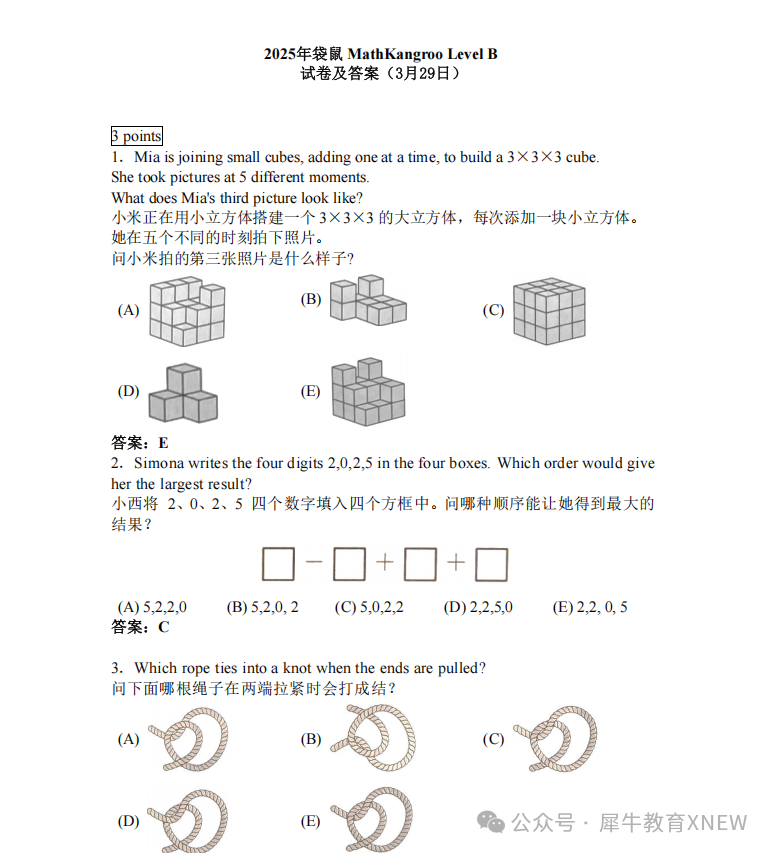 2026袋鼠数学怎么准备？报名方式/考前注意事项/备考真题一文讲清！