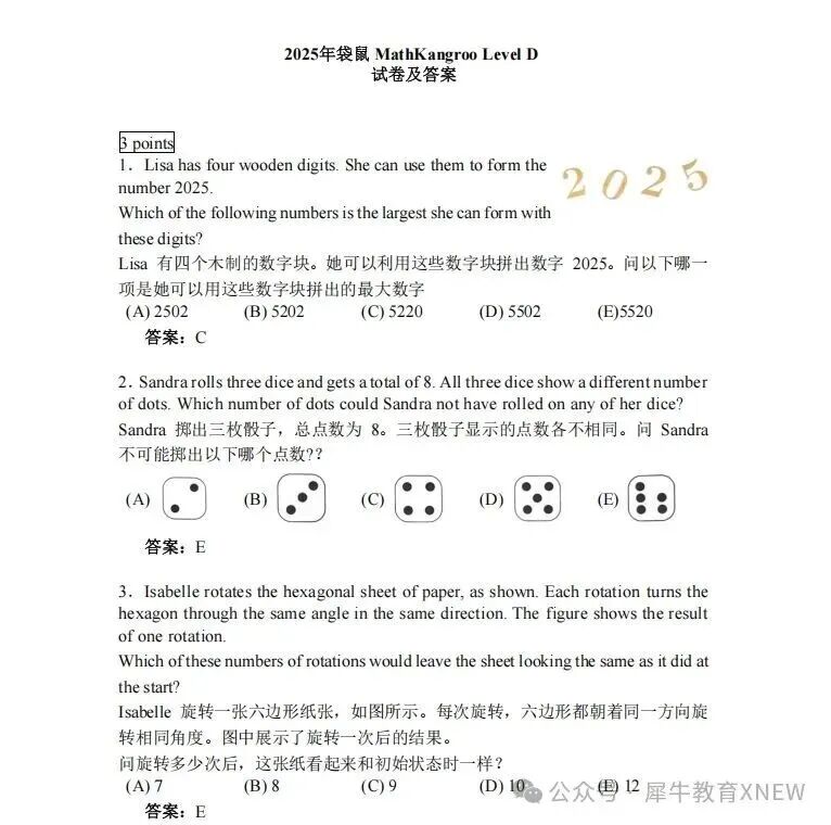 2026袋鼠数学怎么准备？报名方式/考前注意事项/备考真题一文讲清！