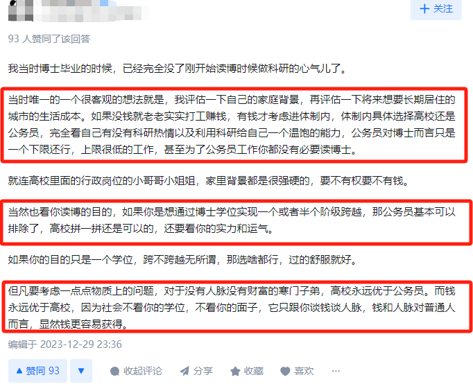 寒门博士该选高校还是公务员? 寒门博士该选高校还是公务员?