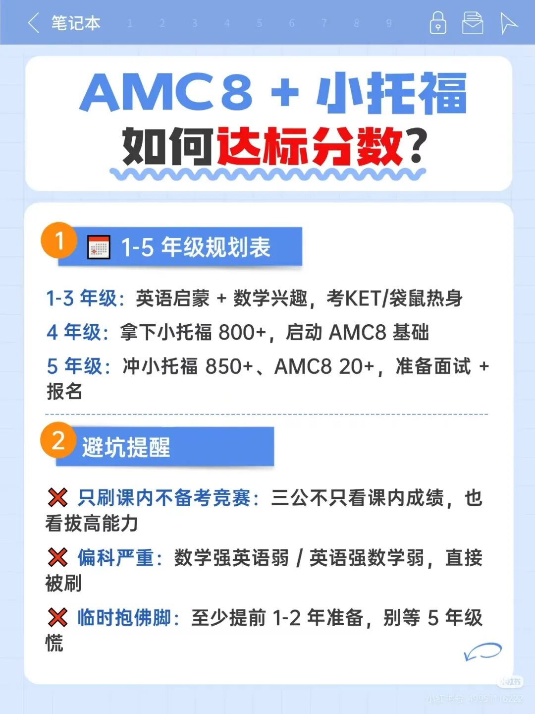 上海三公对AMC8和小托福成绩有什么要求?1-5年级如何科学规划?机构三公培训课程助你上岸 上海三公对AMC8和小托福成绩有什么要求?1-5年级如何科学规划?机构三公培训课程助你上岸