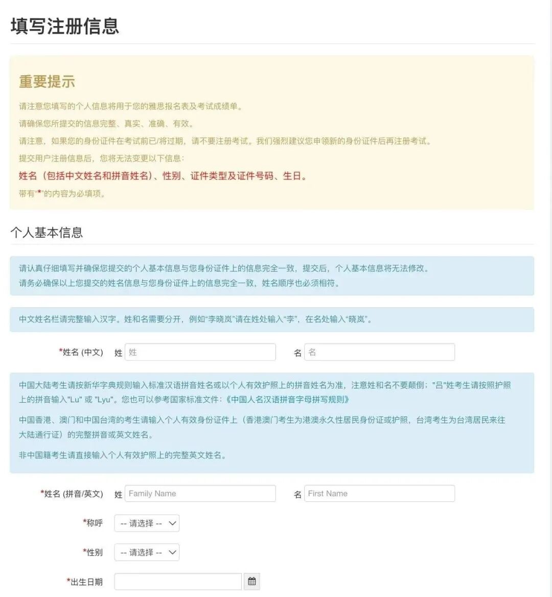 雅思考试报名全流程 雅思考试报名全流程