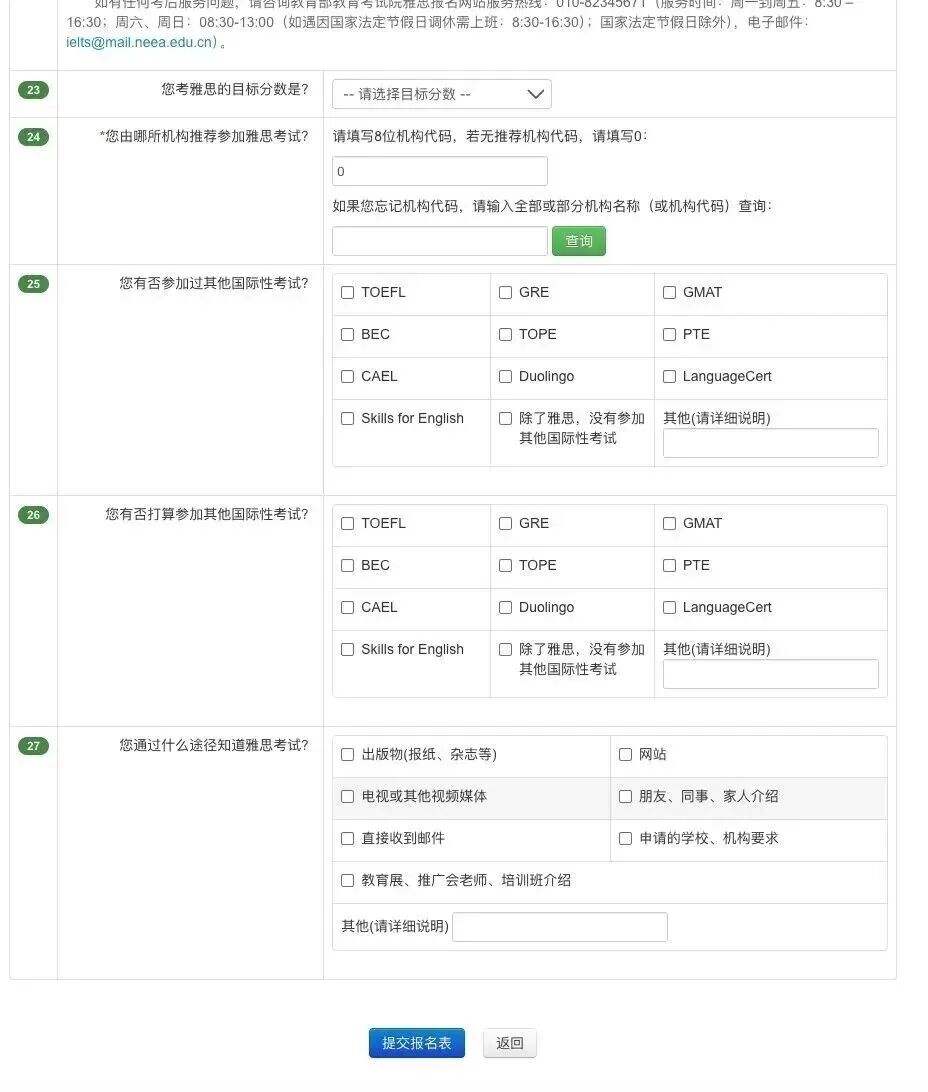 雅思考试报名全流程 雅思考试报名全流程