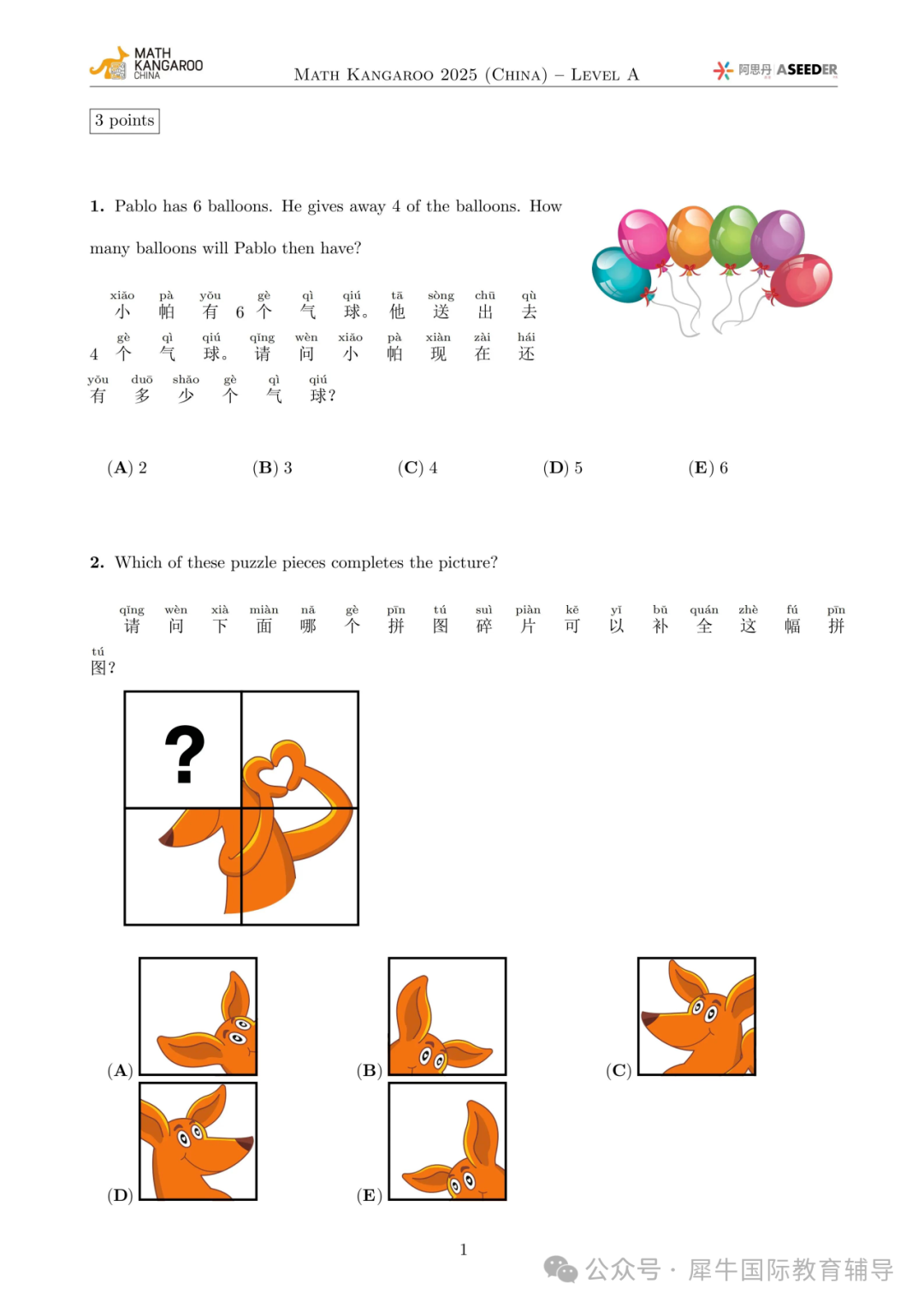 袋鼠数学：适合1-2年级孩子数学竞赛入门！数学思维&学习信心双提升！