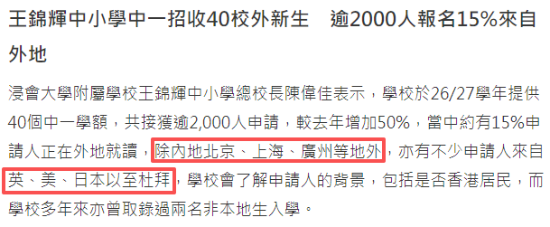 别再误导家长啦!香港直资学校扩容跟内地生插班有关系吗? 别再误导家长啦!香港直资学校扩容跟内地生插班有关系吗?