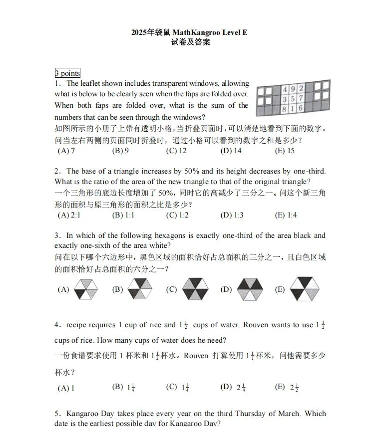 快看2025年袋鼠数学真题及解析！会做这4个题型获奖几率大