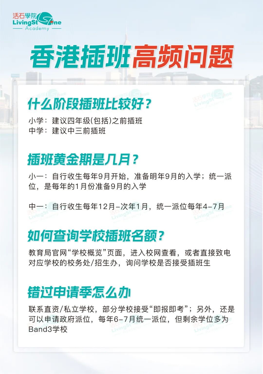 2026香港中小学插班重磅开启！一文讲透家长最关心的14大高频问题