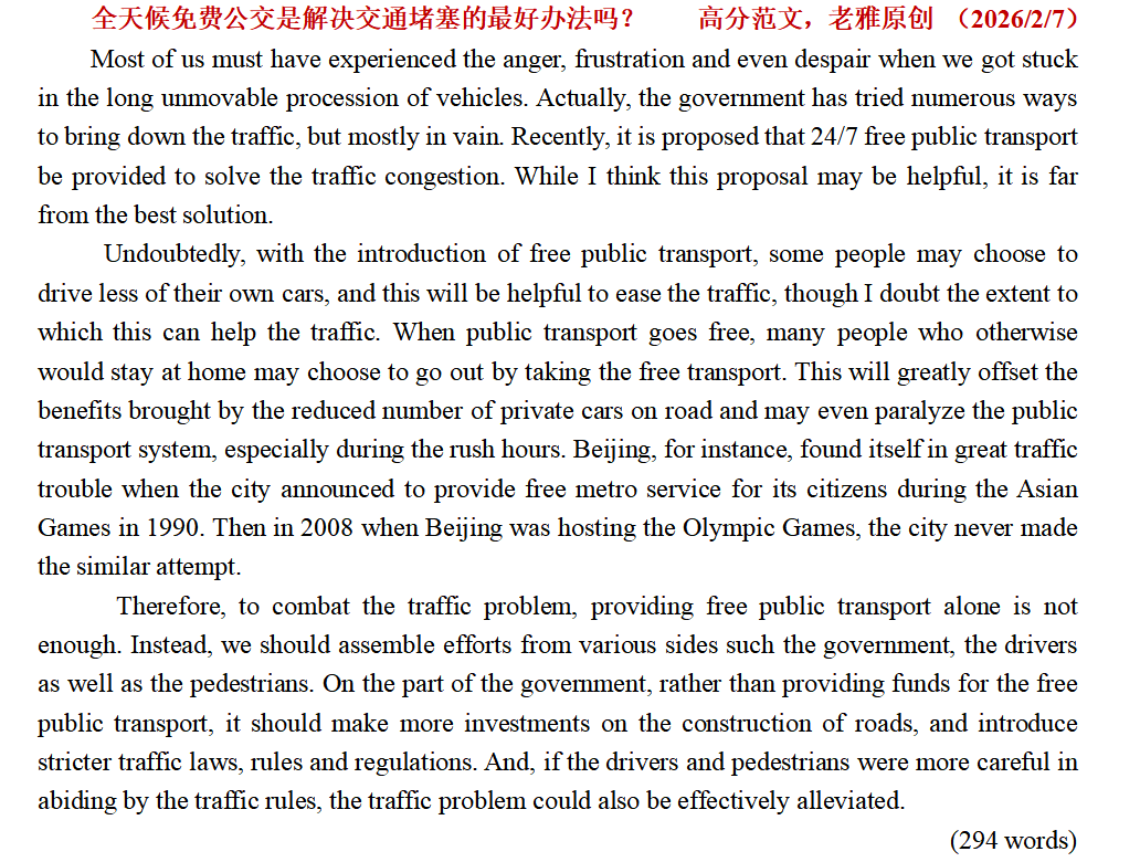 老雅•2月7日雅思真题解析及高分范文 | 提供全天候免费公交是解决交通堵塞的最好办法吗？