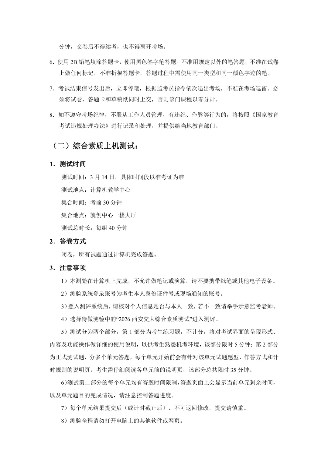 2026年西交大少年班复试指南发布！3月14至15日进行笔面试