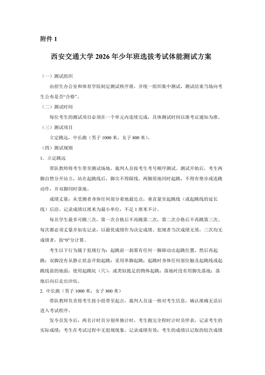 2026年西交大少年班复试指南发布！3月14至15日进行笔面试