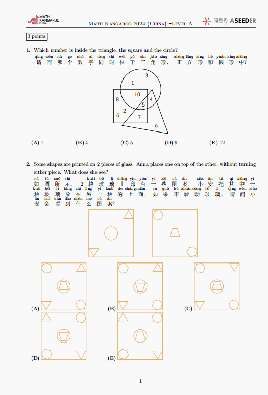 G1-G2袋鼠数学竞赛考什么？分享袋鼠数学竞赛历年真题，下载PDF！