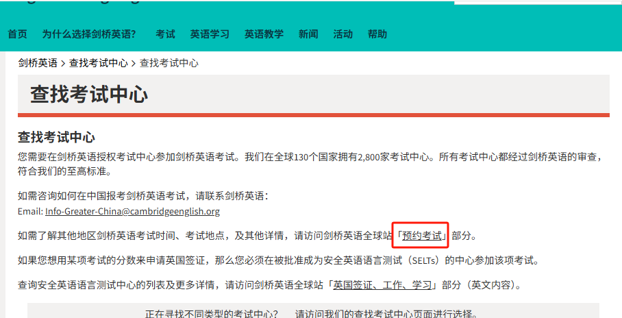 *2026剑桥KET/PET/FCE考试报名流程！