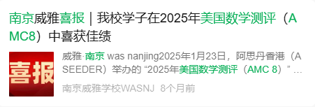 南京学生AMC8冲奖攻略:科学备考规划+精选培训班,助力数学思维突破~ 南京学生AMC8冲奖攻略:科学备考规划+精选培训班,助力数学思维突破~