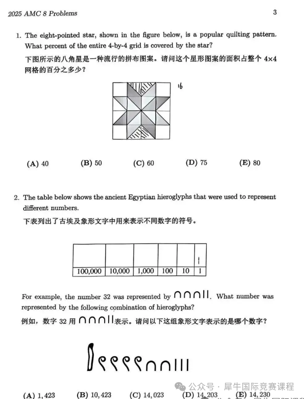 AMC8竞赛15分是什么水平？如何备考能冲AMC8前1%？机构AMC8培训新班课程安排