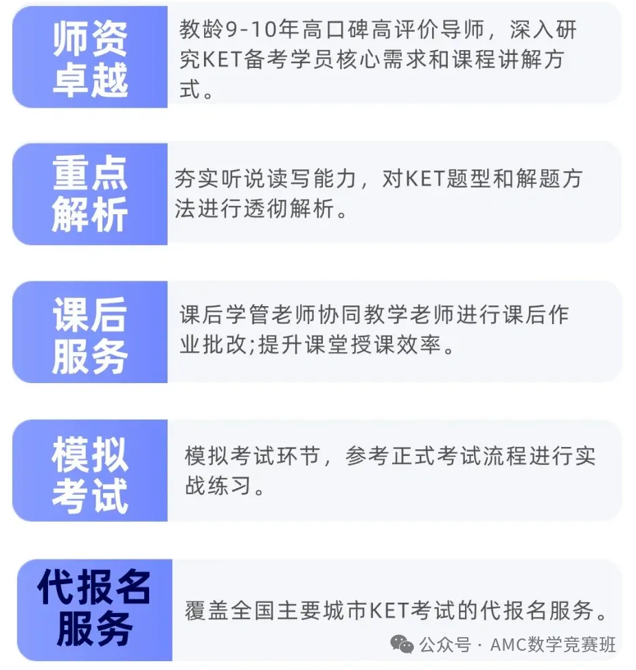 KET剑桥英语考试卓越vs通过vs优秀区别在哪？一文定位孩子水平！附KET培训课程