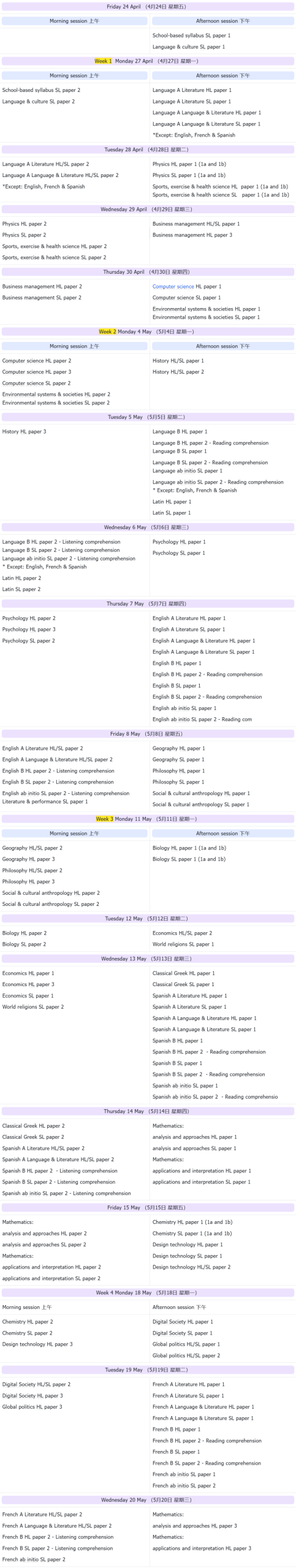2026全年考试时间表！内含雅思/托福/SAT/AP/IB/A-Level考试安排