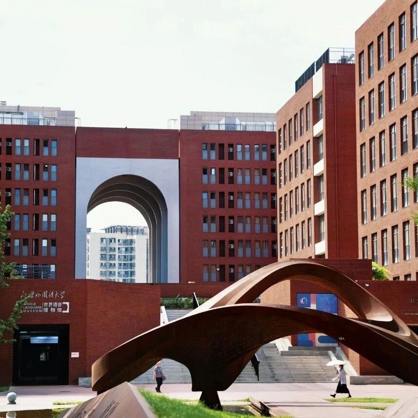 马来西亚留学 | 北京外国语大学马来西亚1+3国际本科招生简章！